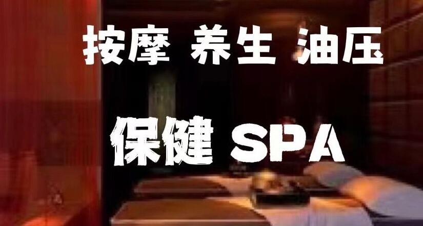 尊玺养生（高端定制）